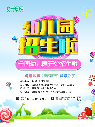 托管班招生海报设计