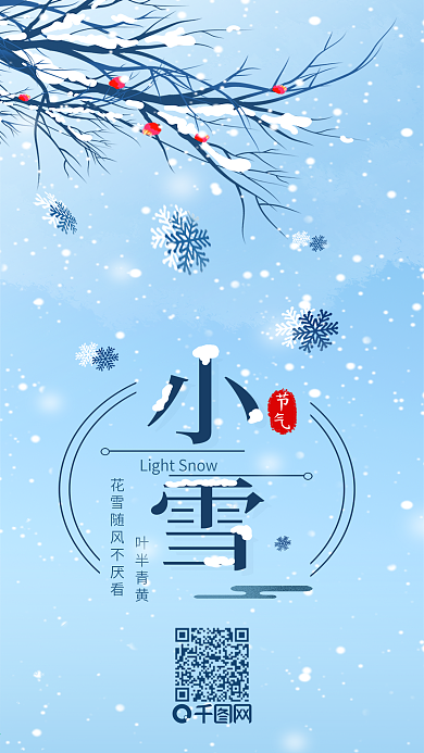 二十四节气简约清新小雪节气下雪了雪景配图