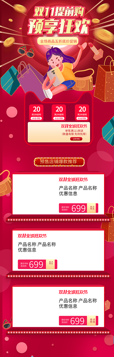 电商淘宝双十一预售促销红色手绘首页
