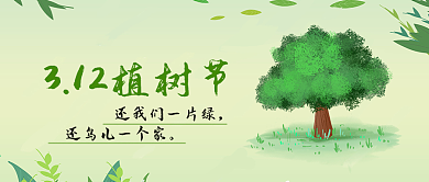 植树节微信公众号封面用图