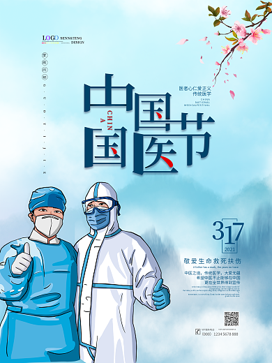 蓝色创意中国国医节海报