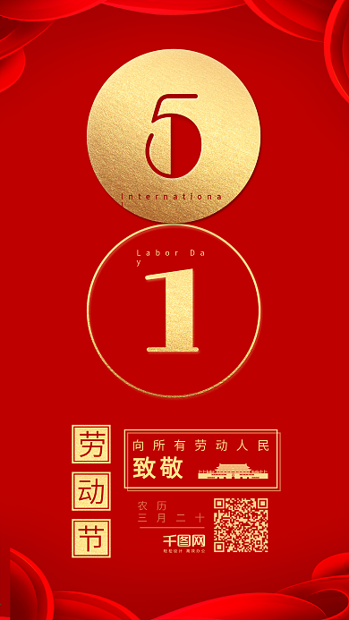 红色简约五一劳动节企业节日宣传海报