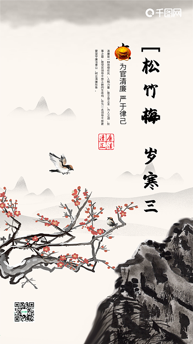 党建水墨风廉政文化手机微信配图