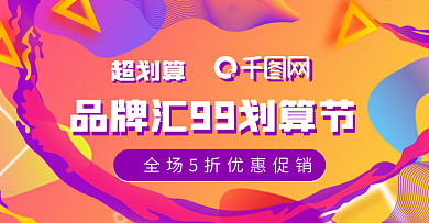 炫酷线条99欢聚盛典聚划算banner