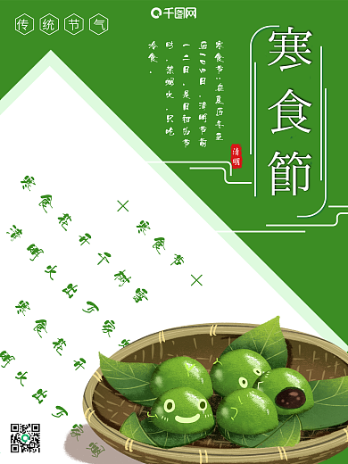 大气中国风寒食节海报