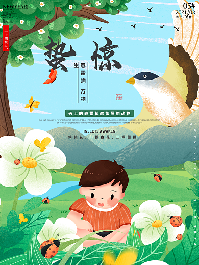 原创手绘二十四节气惊蛰海报