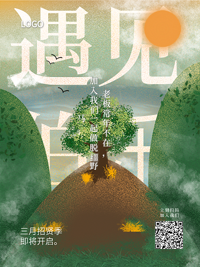 噪点风插画招聘海报