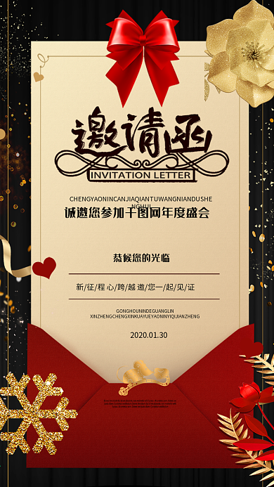 创意年度盛典邀请函海报