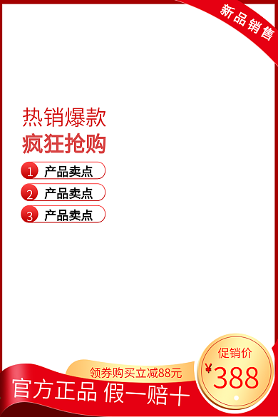 淘宝主图电商美妆洗护爆款主图模板直通车