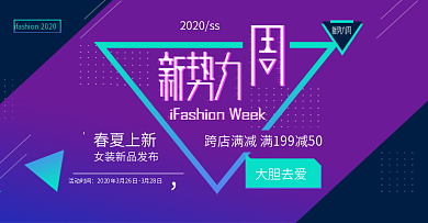 新势力周故障风渐变几何淘宝海报