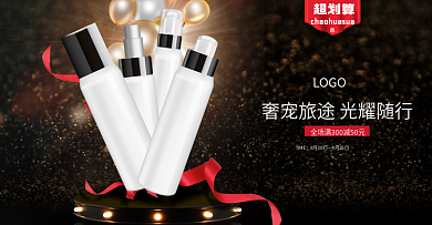 黑色光斑背景护肤品电商狂欢节轮播海报模版