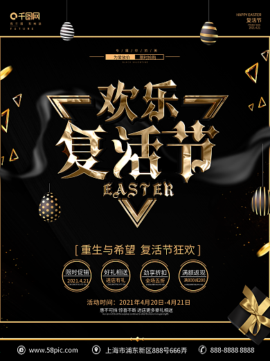 创意黑金大气复活节促销宣传海报