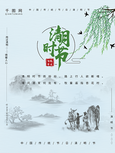 清明节平面海报广告
