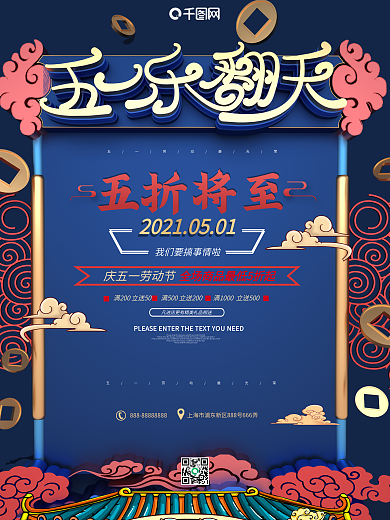 原创国潮五一劳动节促销海报