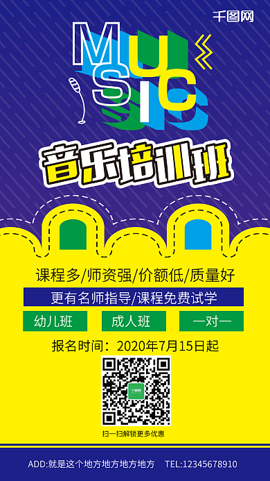 暑假音乐培训班招生展架易拉宝
