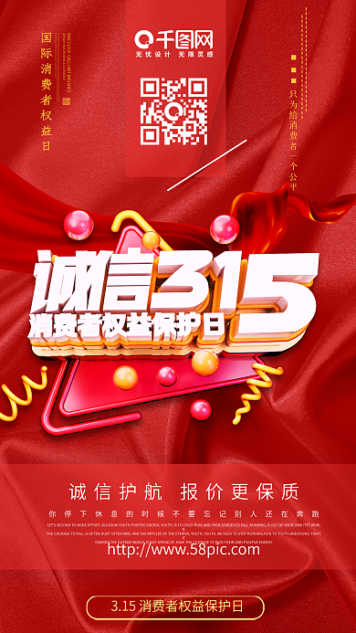 诚信315海报消费者权益保护日C4D海报