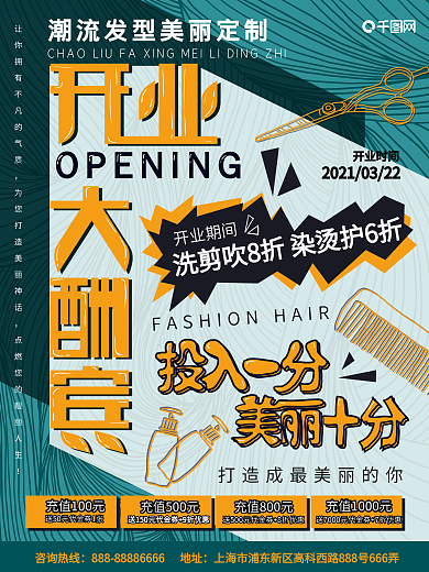 理发店海报图片