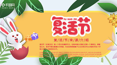 黄色可爱卡通复活节展板
