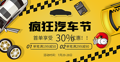 电商淘宝汽车节促销黑黄色卡通海报