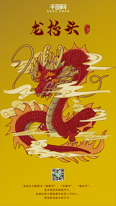 二月二龙抬头红色中国龙原创手绘矢量插画