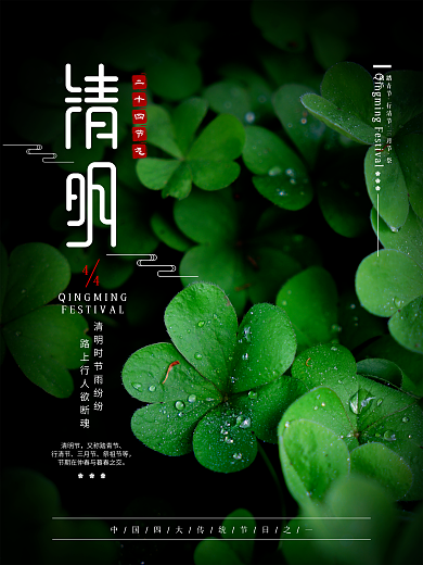 简约留白清明节节日海报