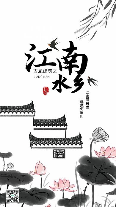 古风建筑水墨风江南水乡手机海报