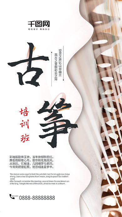 古筝培训海报