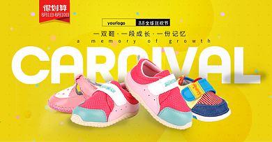 时尚简约88全球狂欢童鞋海报banner