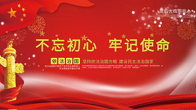 不忘初心十九大报告