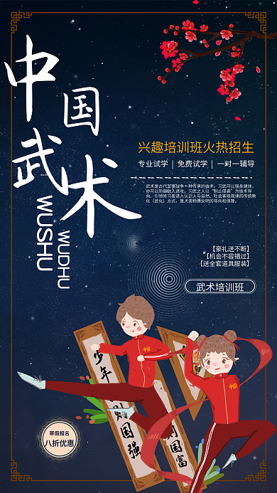 简约中国武术培训班促销海报