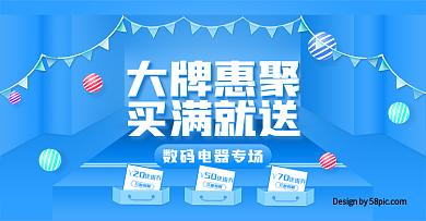 电商淘宝大牌聚惠买满就送海报banner