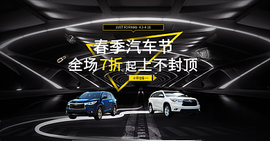 电商淘宝春季汽车节黑色炫酷海报banner