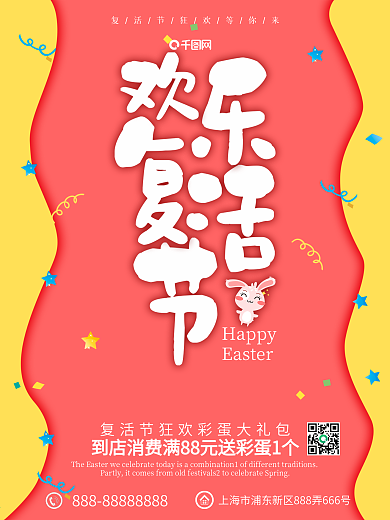 小清新粉色系欢乐复活节促销宣传海报展架