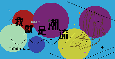横幅广告鞋类衣类