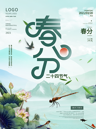 简约留白春分节日海报