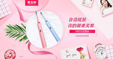 聚划算家电牙刷美容仪粉色海报psd
