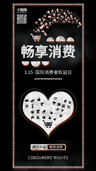 原创简约消费者权益日合理消费配图