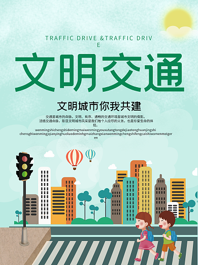 蓝色清新交通文明宣传海报