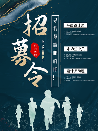 时尚大气招募令海报