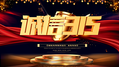 创意炫酷c4d诚信315展板