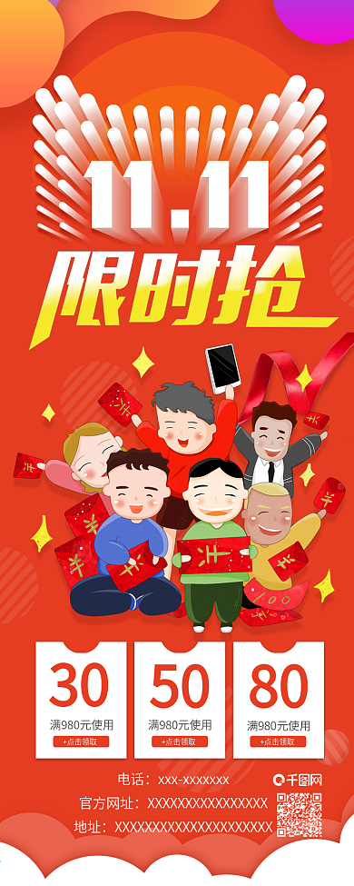 双十一限时抢商品促销信息长图