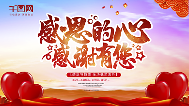 感恩的心感谢有您感恩节海报