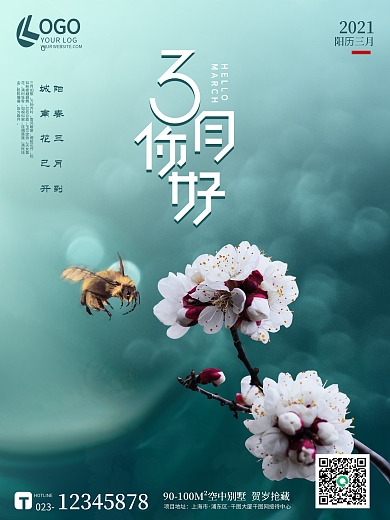 绿色简约清新3月你好梨花蜜蜂春季海报