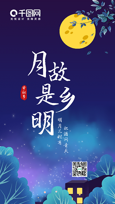 简约清新蓝色中秋节之月是故乡明手机海报