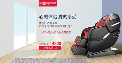 天猫淘宝按摩椅海报全屏海报按摩椅海报