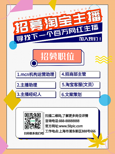 原创招牌淘宝主播孟菲斯风格海报