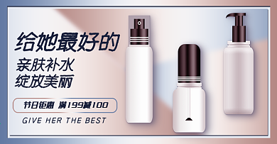 电商轮播图护肤品化妆品海报banner