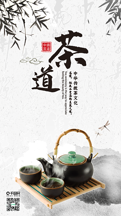 简约优美古风中国茶道手机微信配图