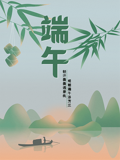 原创端午节插画海报