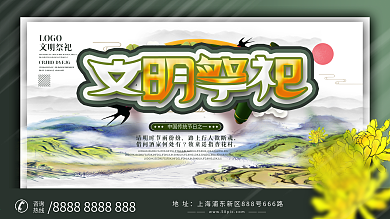 中国风文明祭祀宣传标语展板